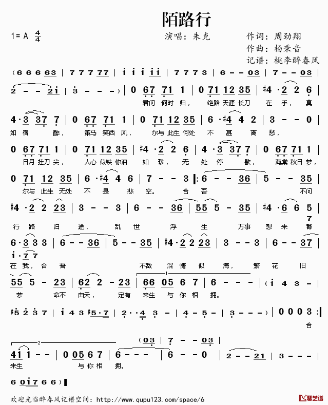 陌路行简谱(歌词)-朱克演唱-桃李醉春风记谱1