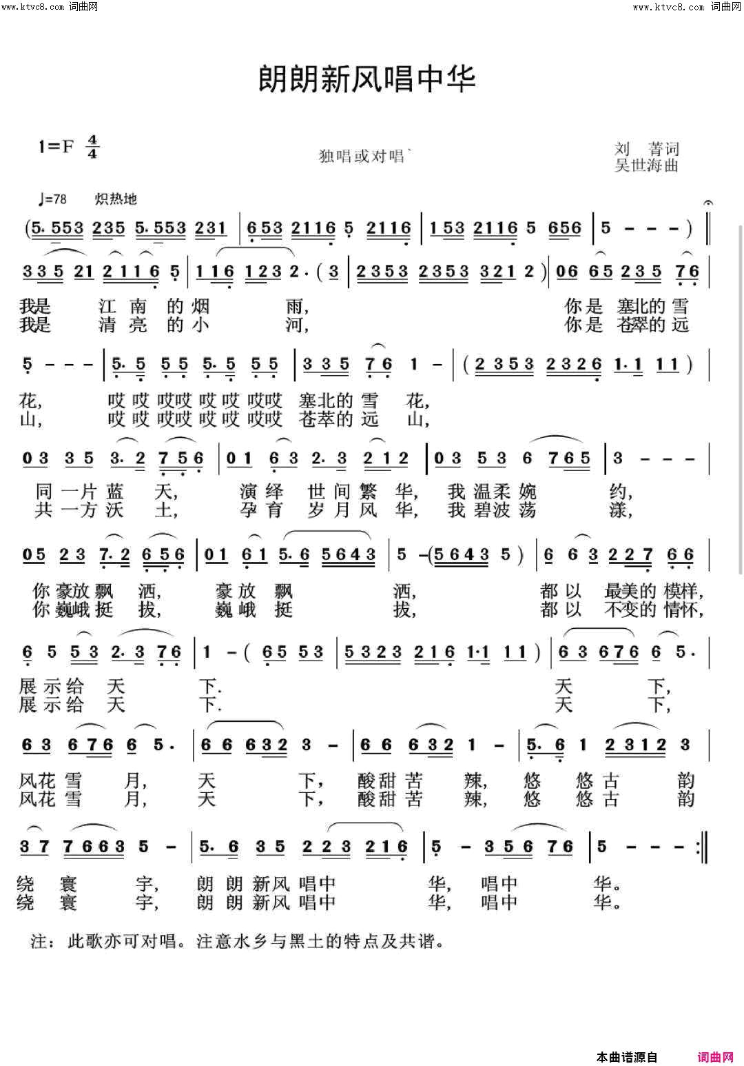 朗朗新风唱中华简谱1