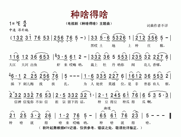 种啥得啥同名电视剧主题曲简谱1