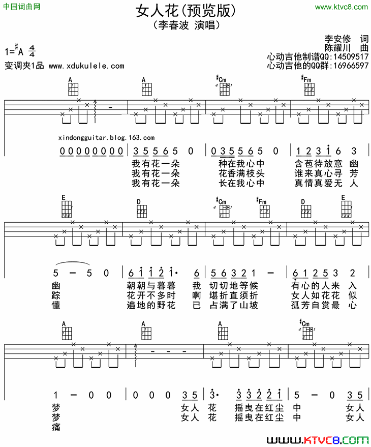 女人花ukulele四线谱简谱1