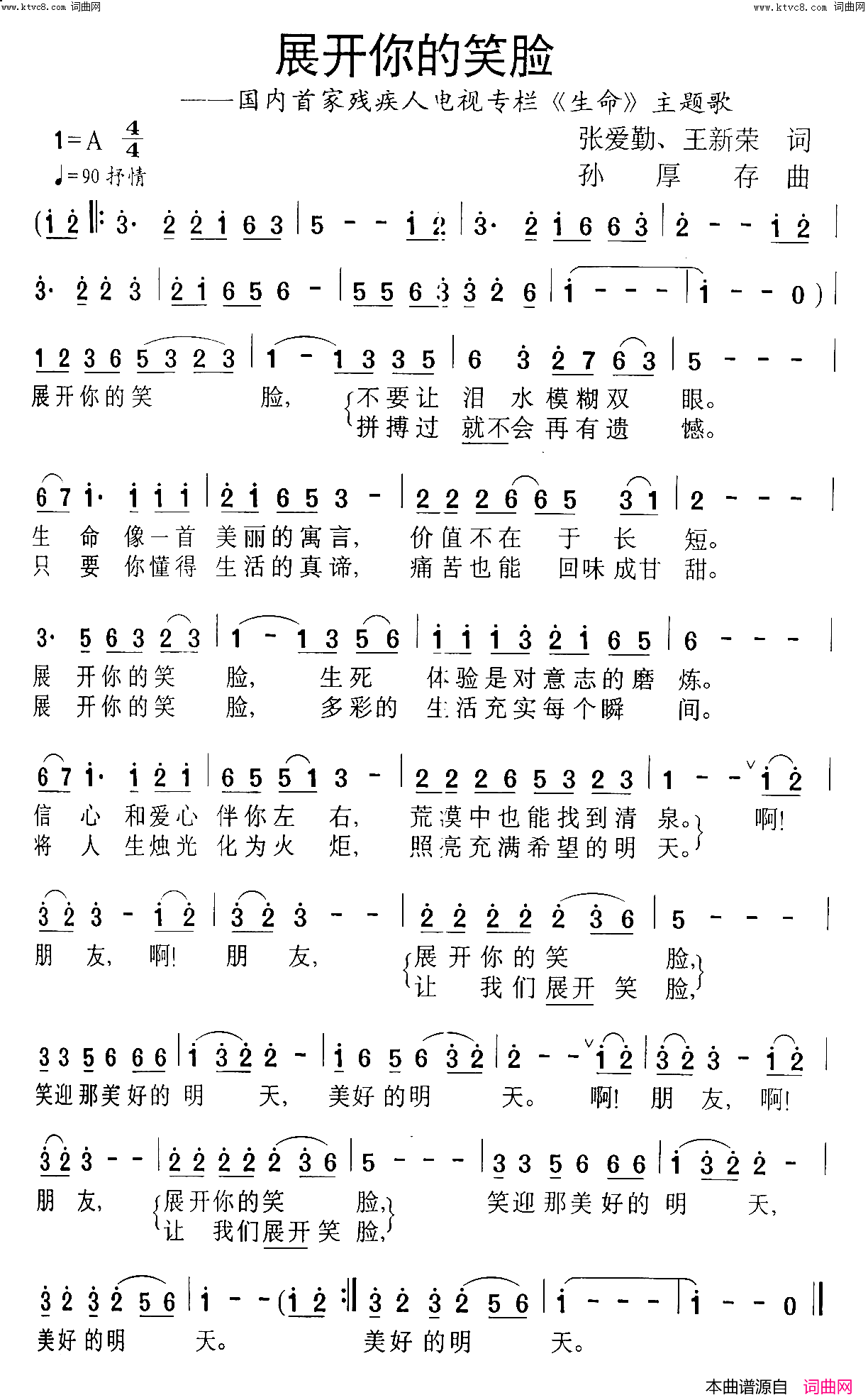 展开你的笑脸简谱-魏莲峰演唱-张爱勤、王新荣/孙厚存词曲1