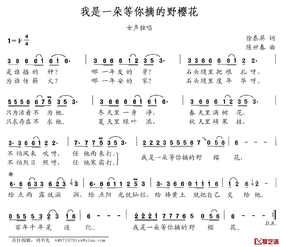 我是一朵等你摘的野樱花简谱-女声独唱1