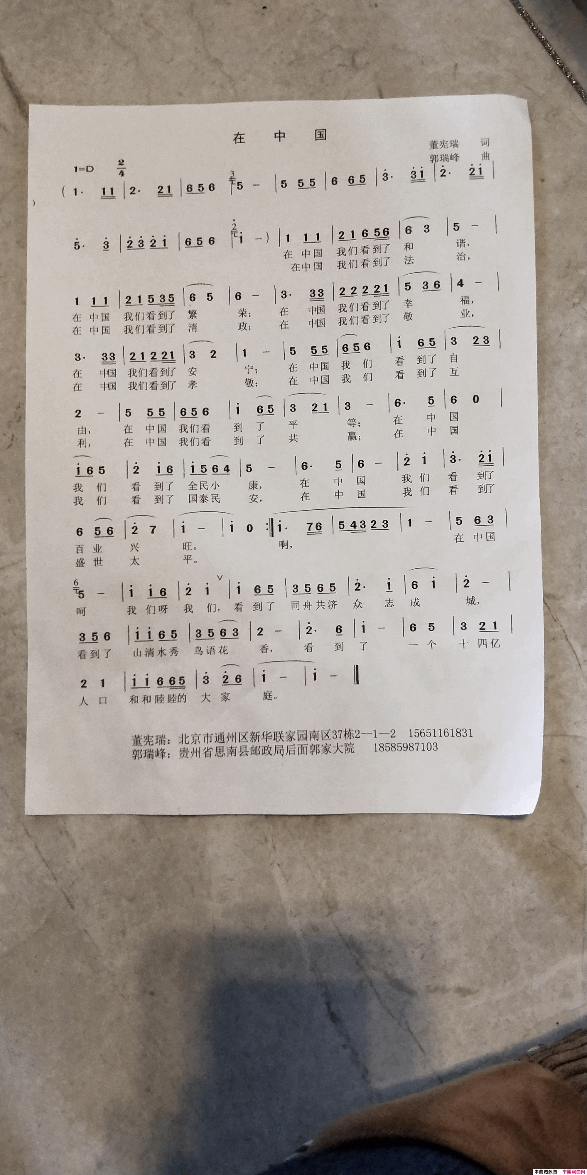 在中国简谱1