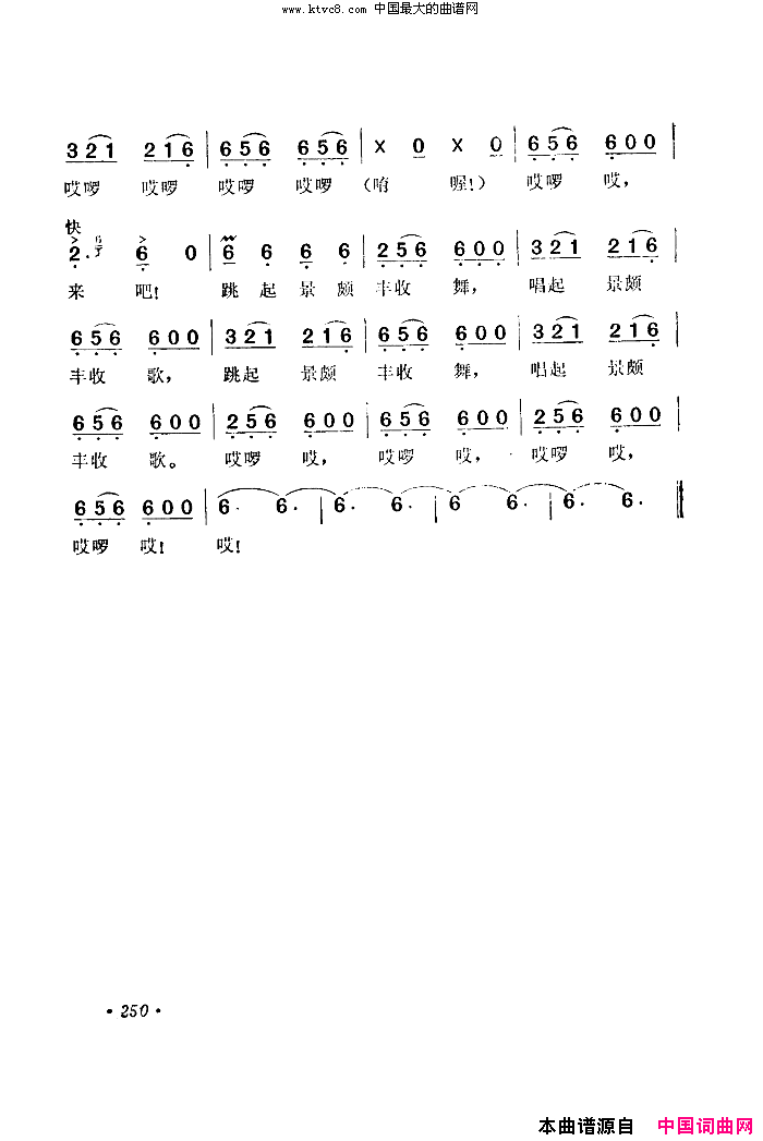 景颇山上丰收乐原词简谱-孙翠珍演唱-景颇族民歌、李晴海/李晴海词曲1