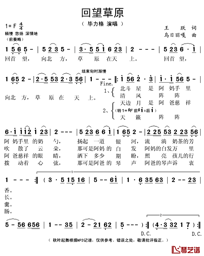 回望草原简谱(歌词)-毕力格演唱-秋叶起舞记谱上传1