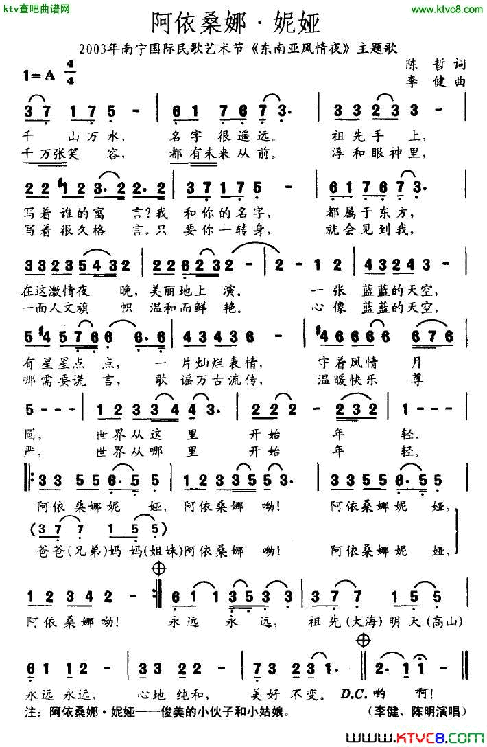 阿依桑娜妮娅简谱1