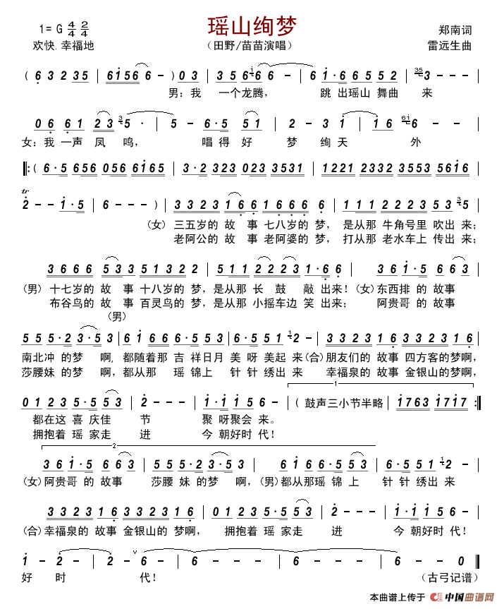 瑶山绚梦简谱-田野苗苗演唱-古弓制作曲谱1