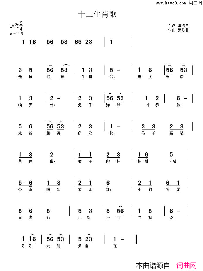 十二生肖歌田洪兰词武秀林曲十二生肖歌田洪兰词 武秀林曲简谱1