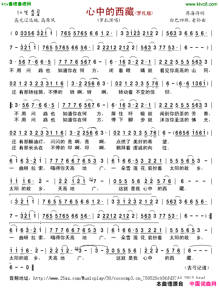 心中的西藏罗扎版简谱-罗扎演唱1