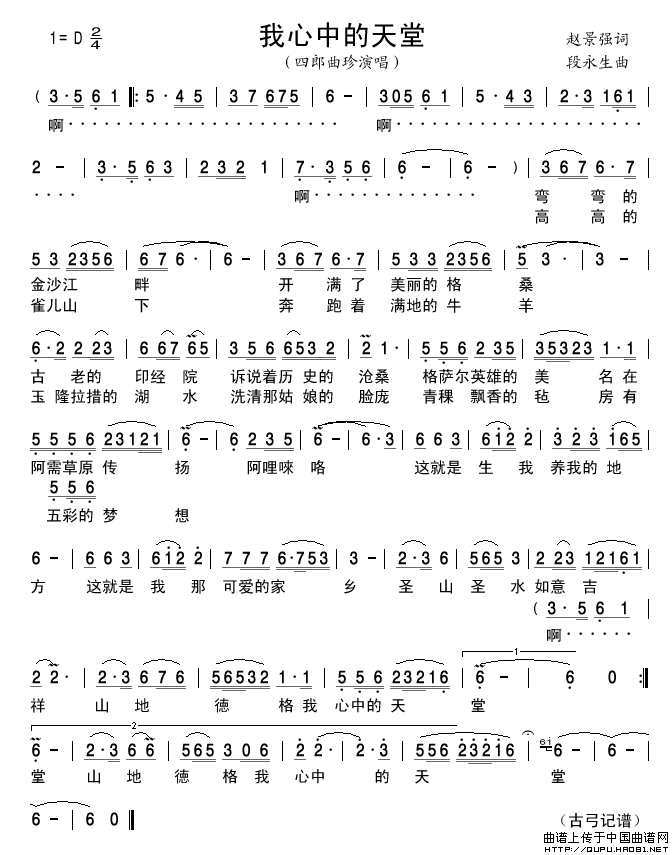 我心中的天堂简谱-四郎曲珍演唱-古弓制作曲谱1