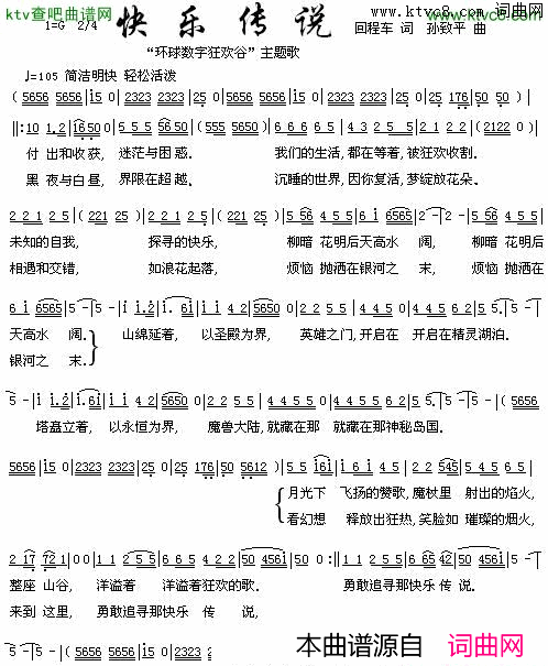 快乐传说简谱1