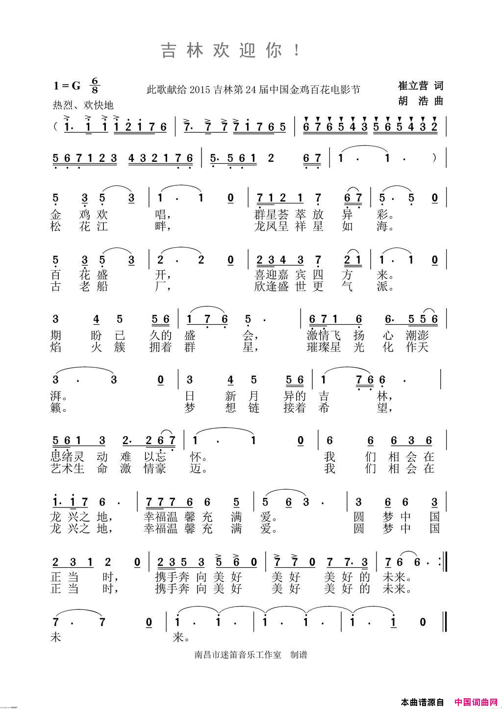 吉林欢迎你简谱-席文静演唱-崔立营/胡浩词曲1