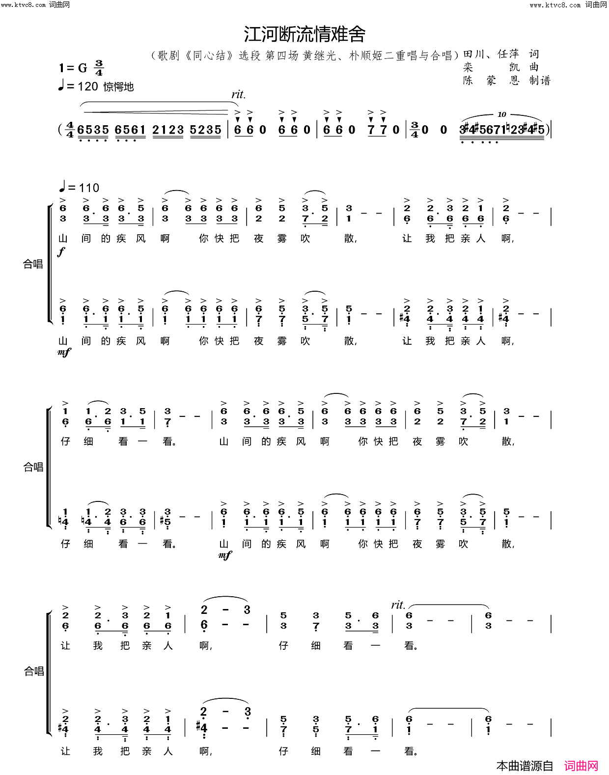 《江河断流情难舍(（歌剧《同心结》选段）)》简谱 田川作词 任萍作词 栾凯作曲 王宏伟演唱 蒋宁演唱  第1页
