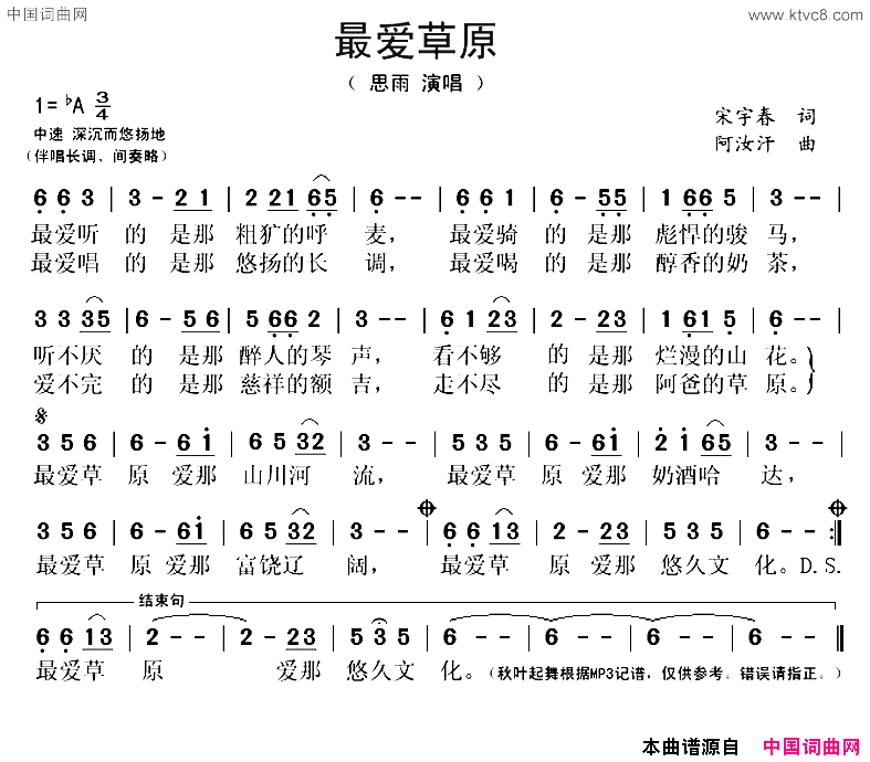 最爱草原简谱-思雨演唱-宋宇春/阿汝汗词曲1