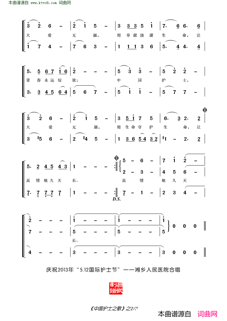 中国护士之歌简谱1