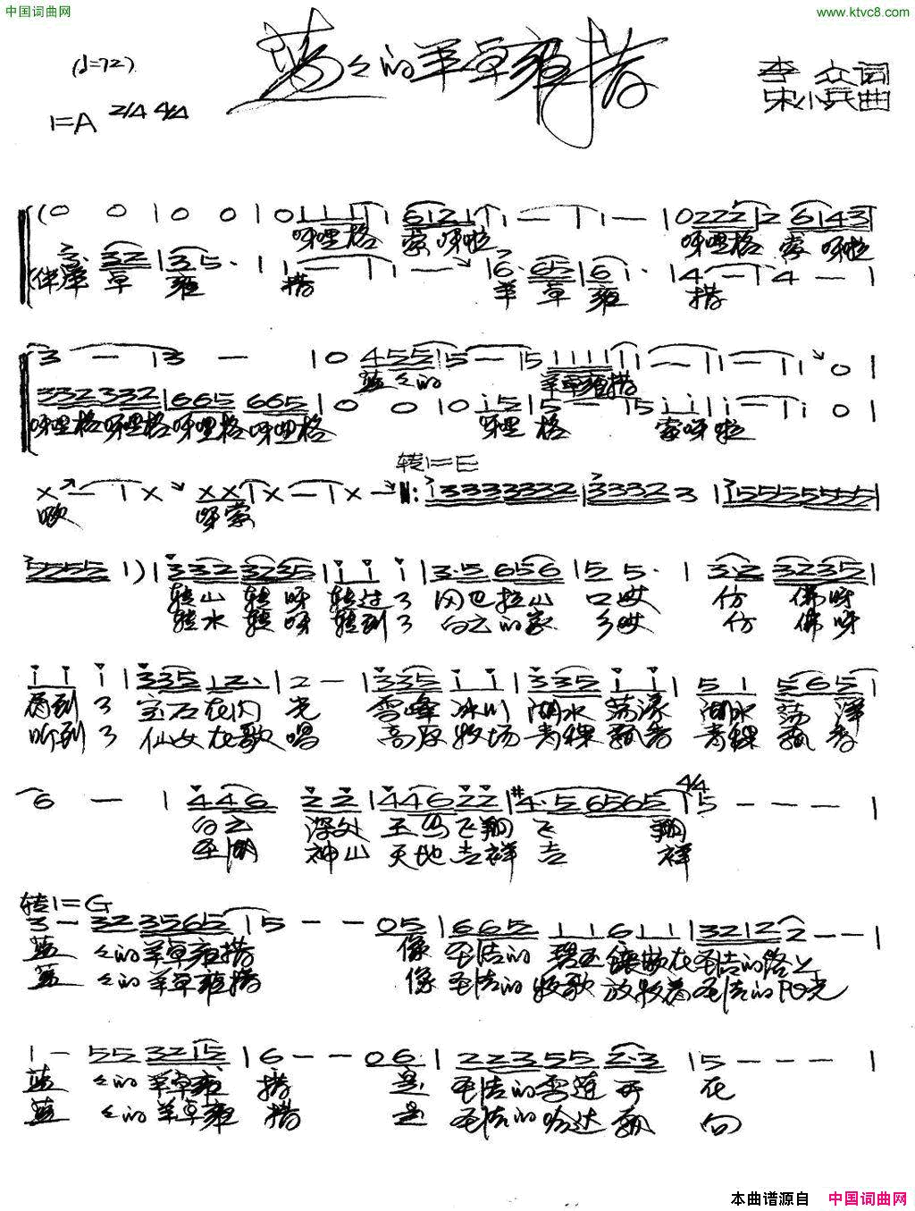 蓝蓝的羊卓雍措简谱-毛淼欣演唱-李众/宋小兵词曲1