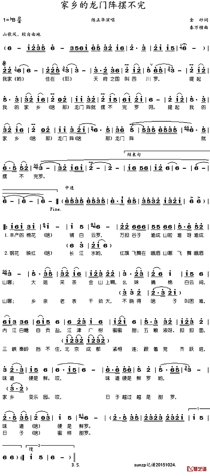 家乡的龙门阵摆不完简谱-练正华演唱1