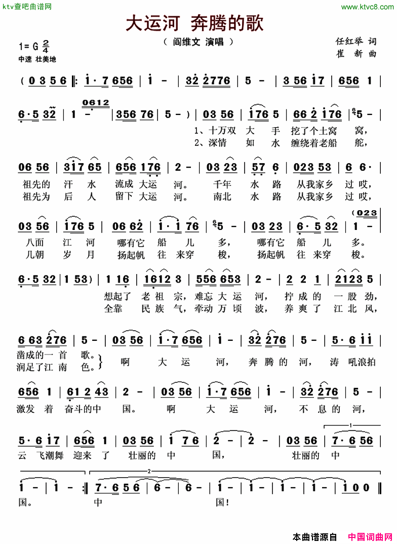 大运河奔腾的歌阎维文简谱-阎维文演唱-任红举/崔新词曲1