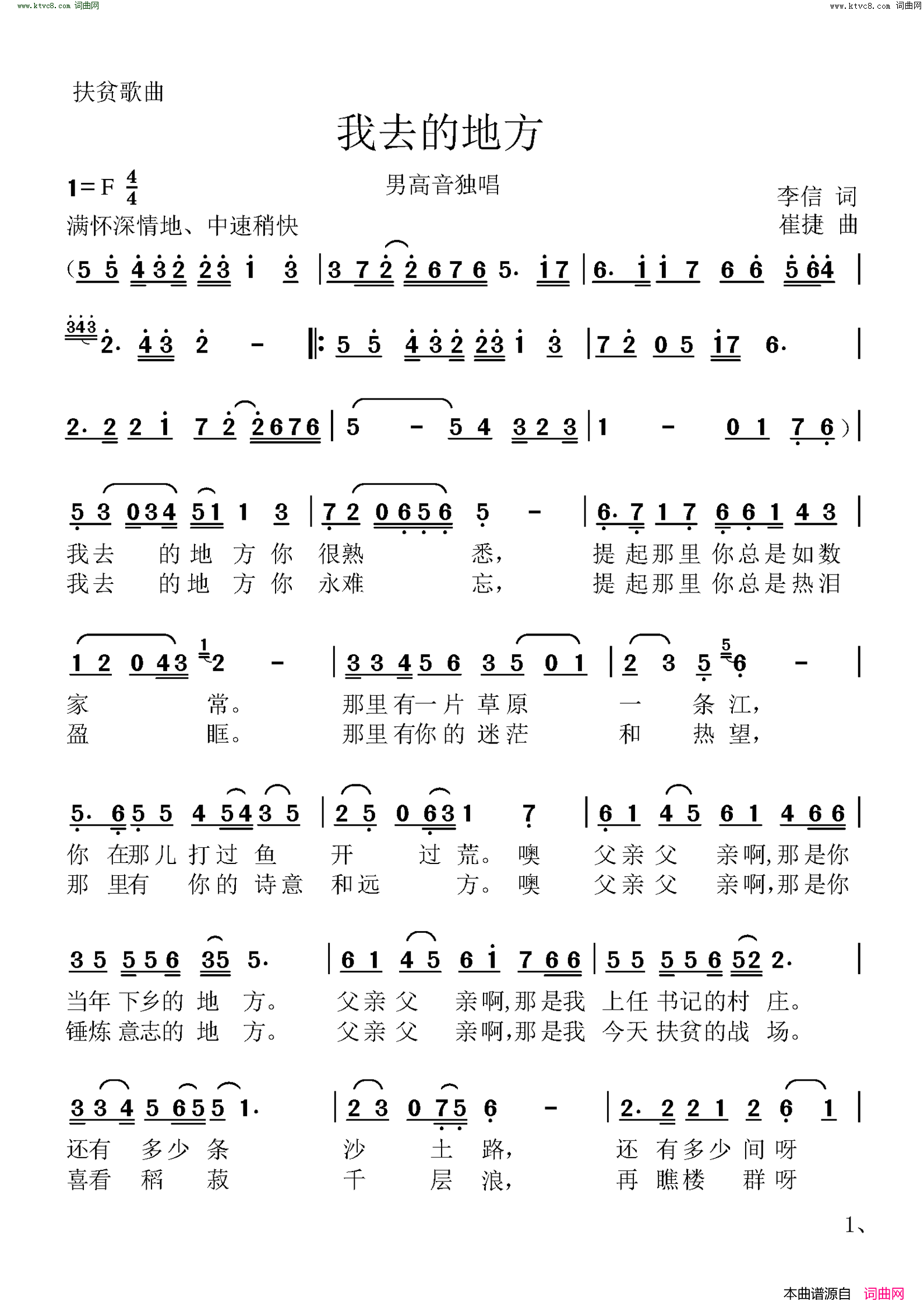 我去的地方男高音独唱简谱-张舰演唱-李信/崔捷词曲1