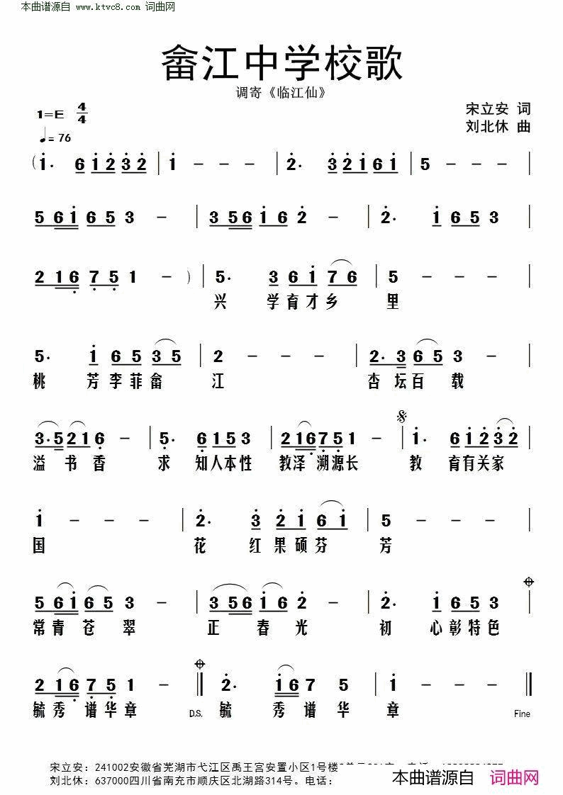 畲江中学校歌调寄《临江仙》简谱1