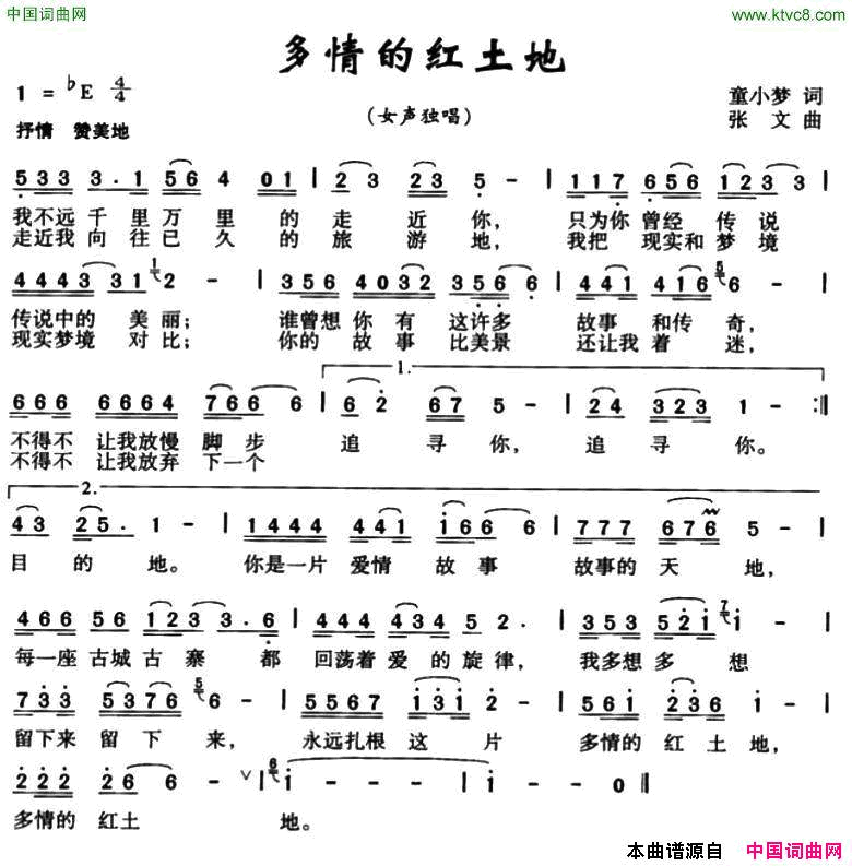 多情地红土地简谱1