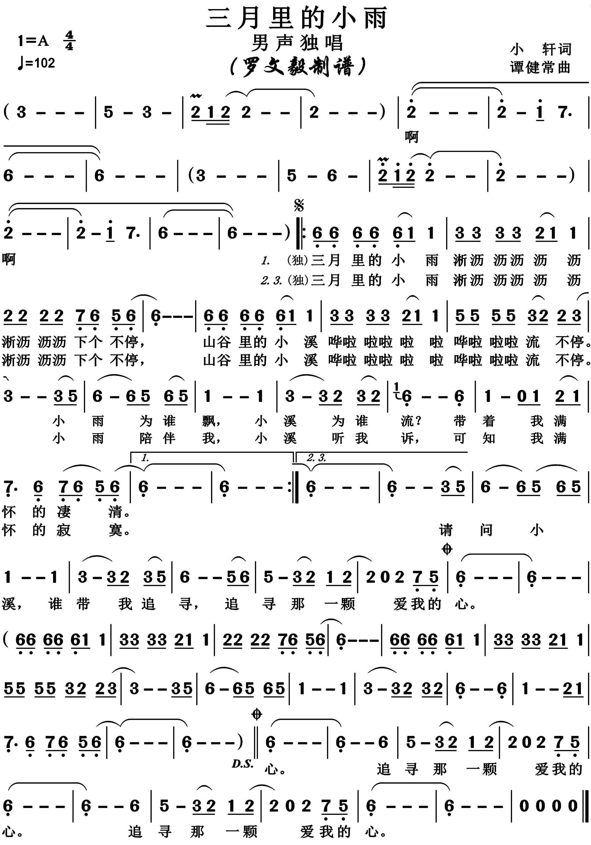 三月里的小雨简谱-谭健常演唱-博夫曲谱1