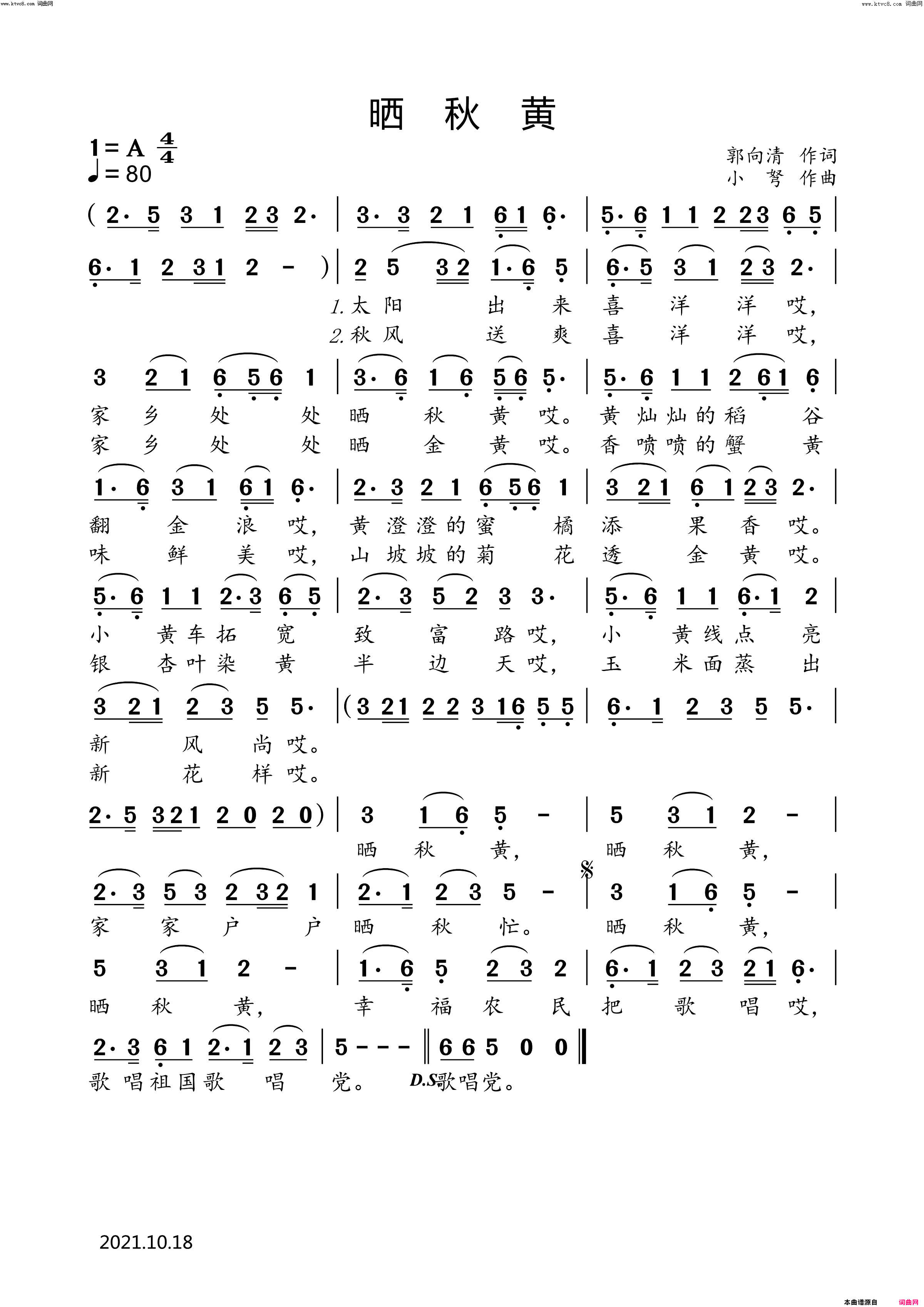 晒秋黄简谱-小弩演唱-小弩曲谱1