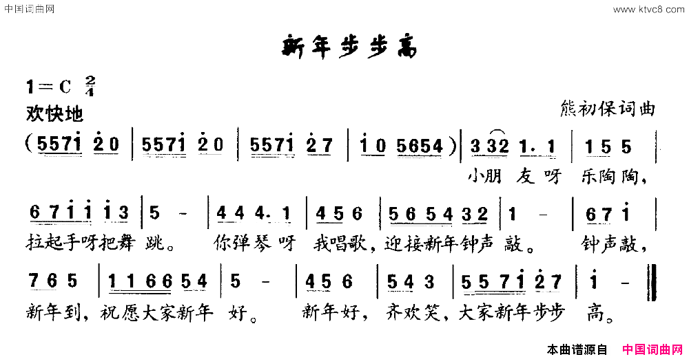 新年步步高简谱1