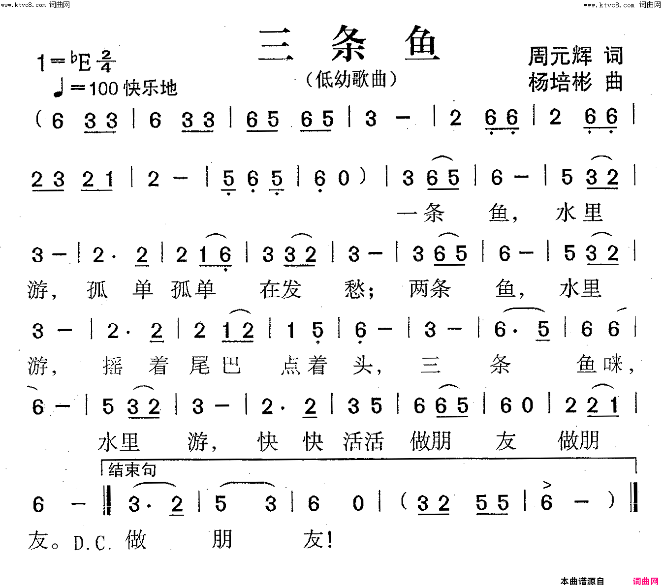 三条鱼低幼歌曲简谱1