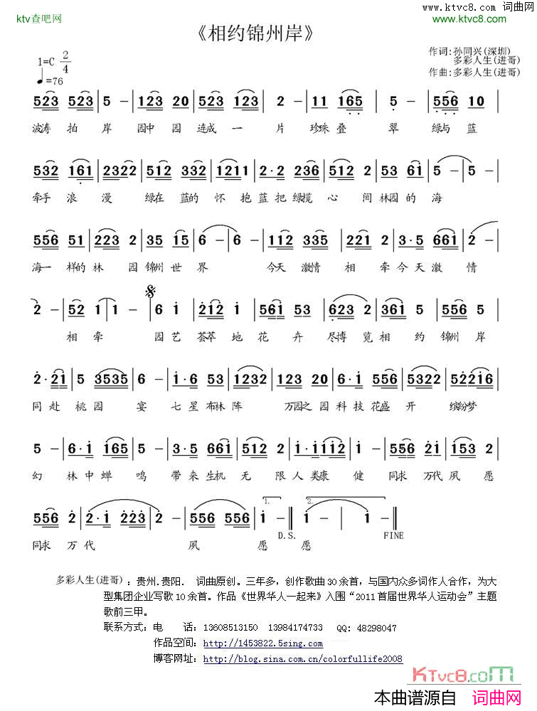 相约锦州岸简谱1