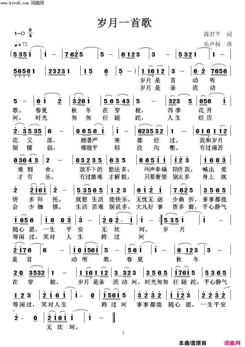 岁月一首歌简谱-高鸣演唱-乐声扬曲谱1