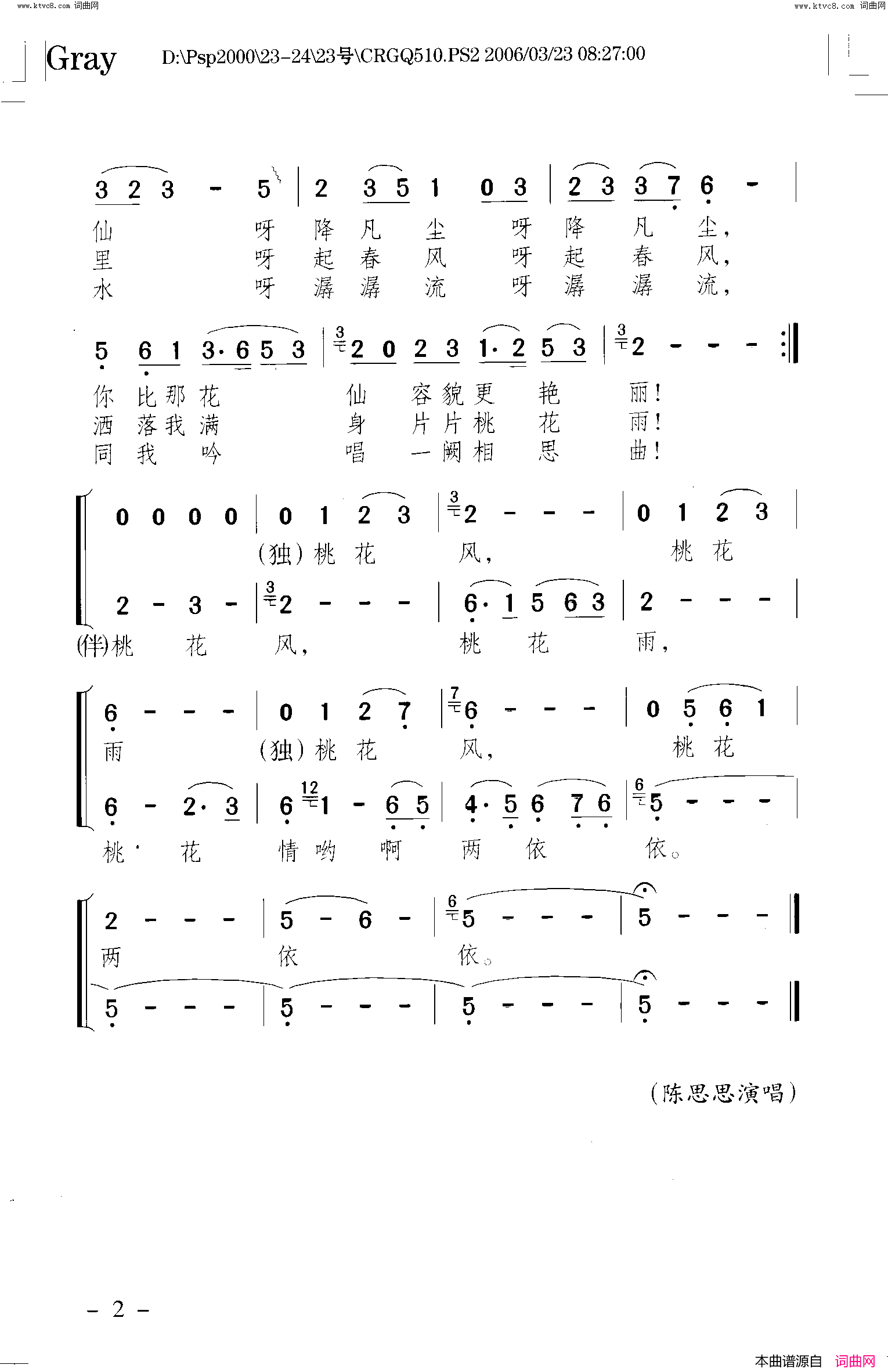 桃花丽人简谱-陈思思演唱-颂今/颂今词曲1