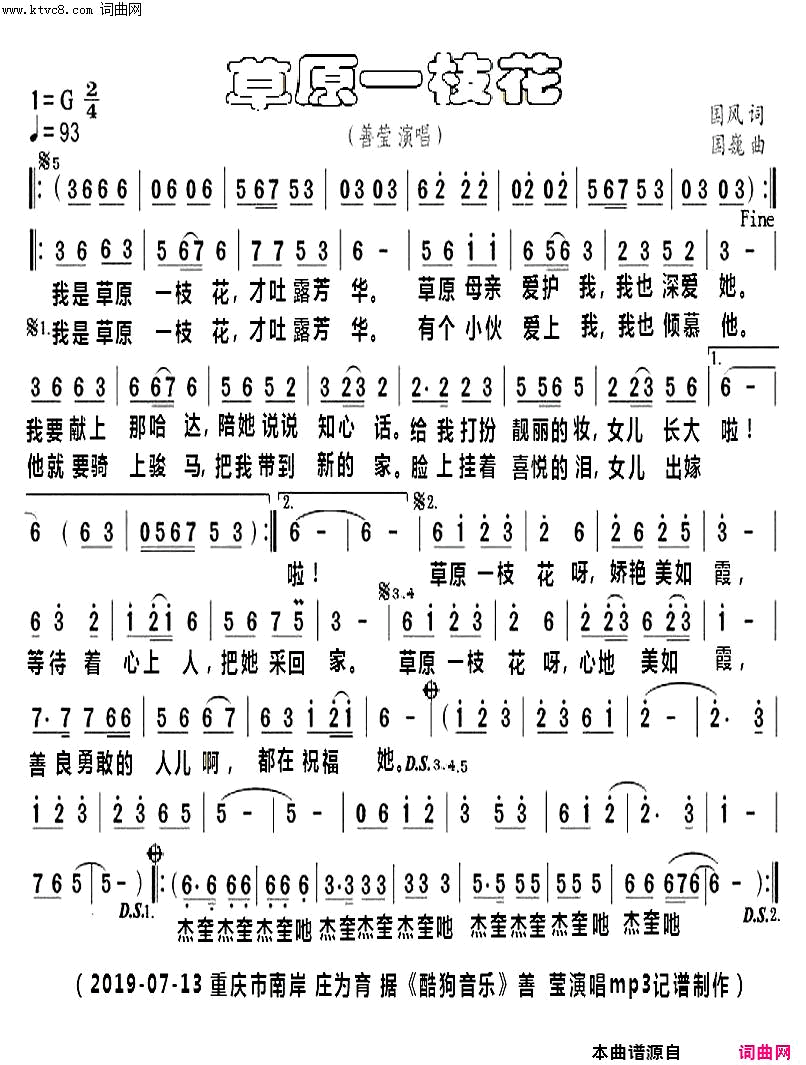 草原一枝花简谱-善莹演唱-国风/国巍词曲1