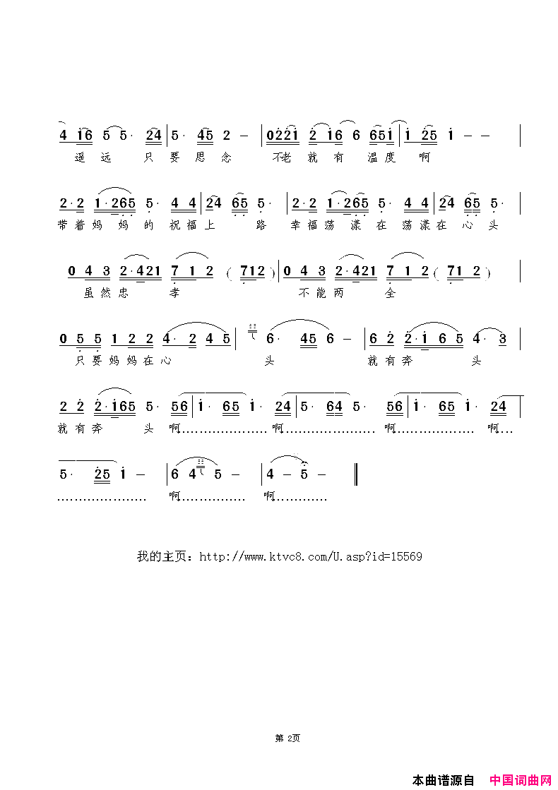 带着妈妈的祝福上路简谱1