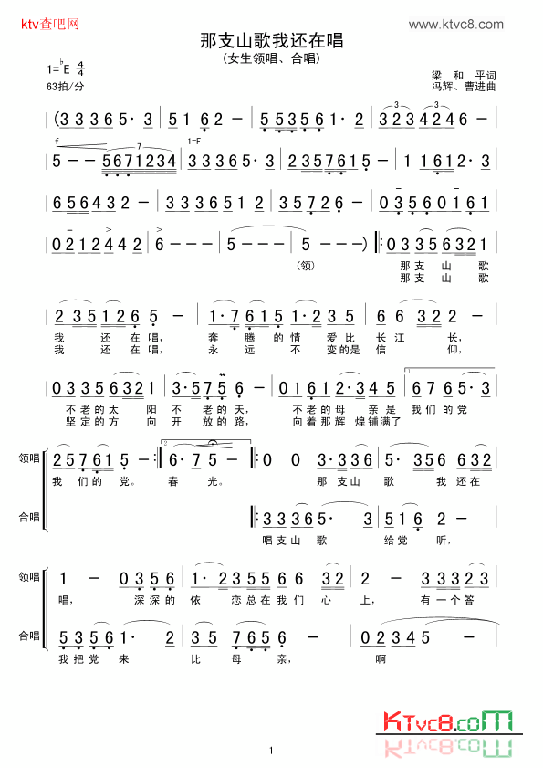 那支山歌我还在唱简谱-熊立红演唱-梁和平/冯辉、曹进词曲1