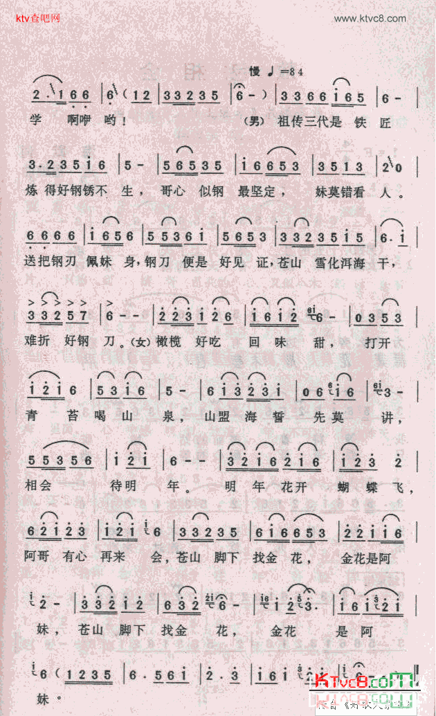 蝴蝶泉边简谱-赵履珍演唱1