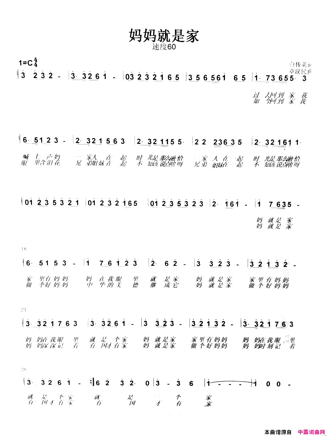 妈妈就是家简谱1