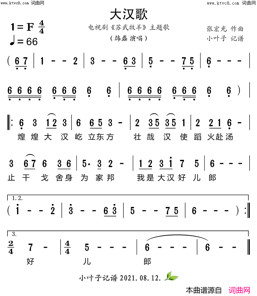 大汉歌电视剧《苏武牧羊》主题歌简谱-韩磊演唱-作曲：张宏光词曲1