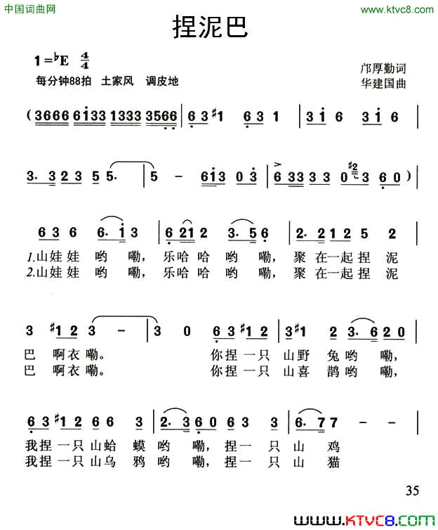 捏泥巴邝厚勤词华建国曲捏泥巴邝厚勤词 华建国曲简谱-金格好演唱-邝厚勤/华建国词曲1