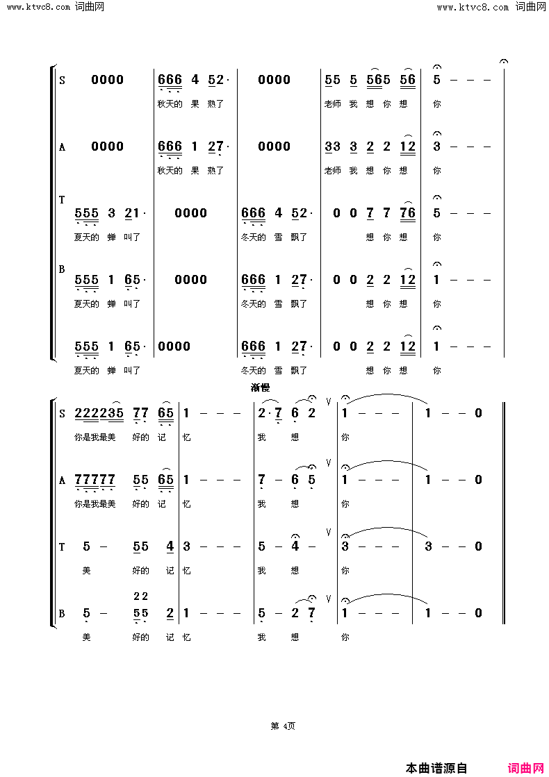 老师我想你混声合唱简谱1