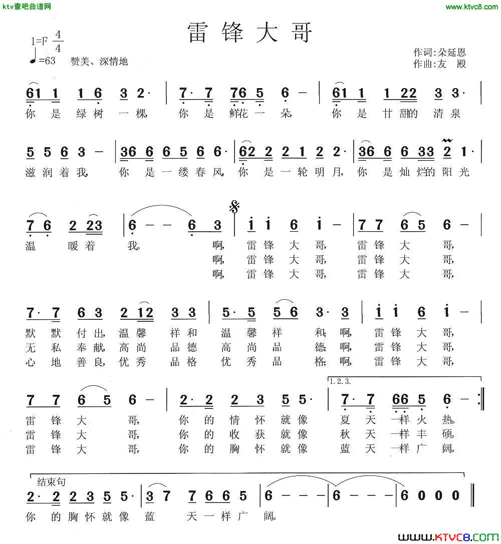 雷锋大哥简谱1