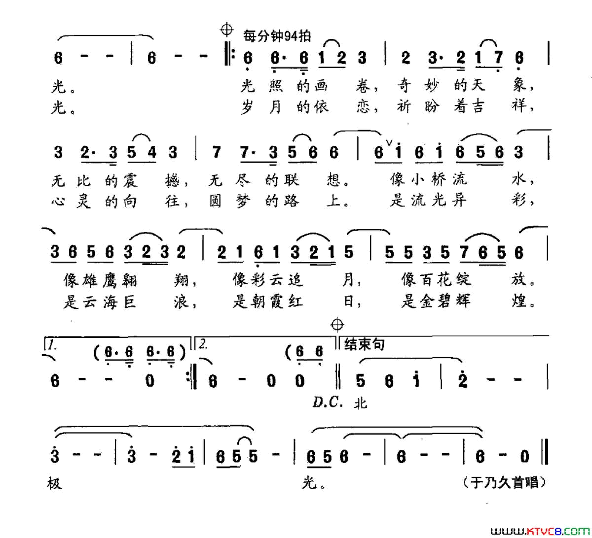 神奇北极光简谱-于乃久演唱-赵连第/赵连第词曲1