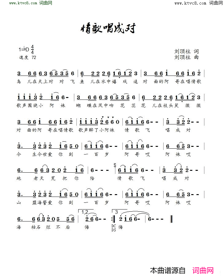 情歌唱成对 DJ伟然简谱-刘顶柱演唱-刘顶柱/刘顶柱词曲1