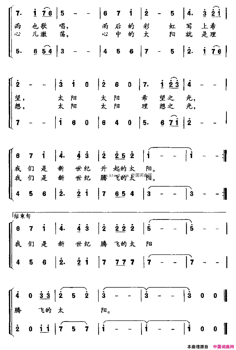 我们是新世纪的太阳李幼容词杨央曲我们是新世纪的太阳李幼容词 杨央曲简谱1