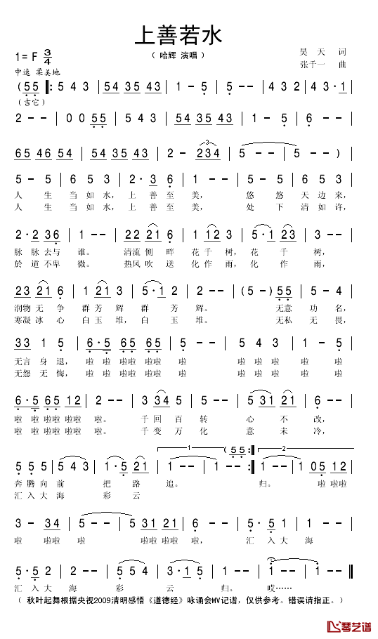 上善若水简谱(歌词)-哈晖演唱-秋叶起舞记谱1