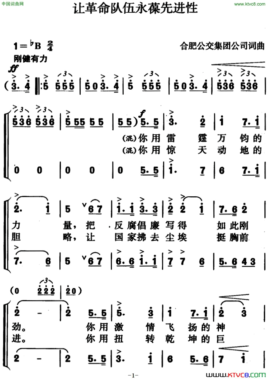 让革命队伍永葆先进性简谱1