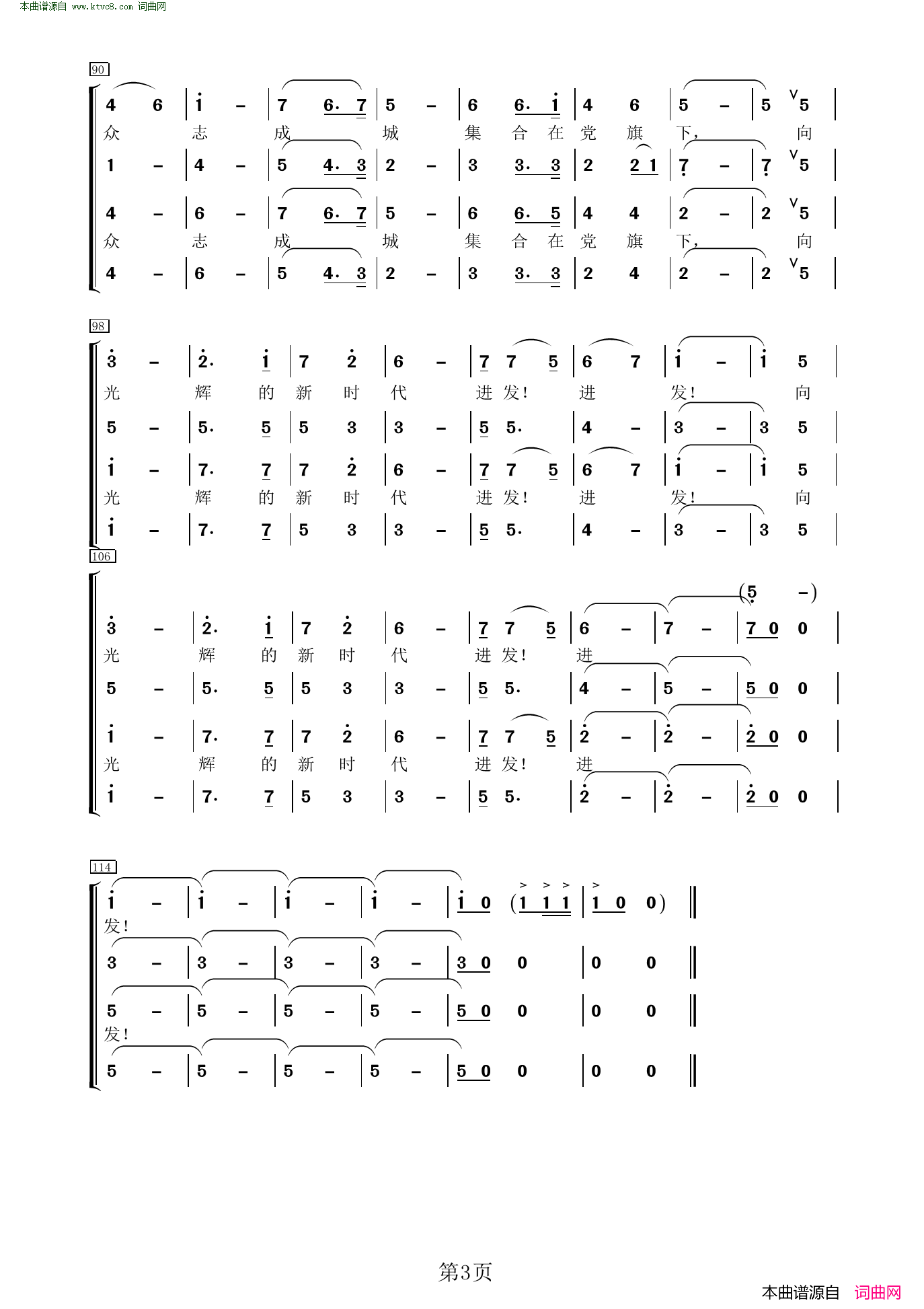 集合在党旗下简谱1