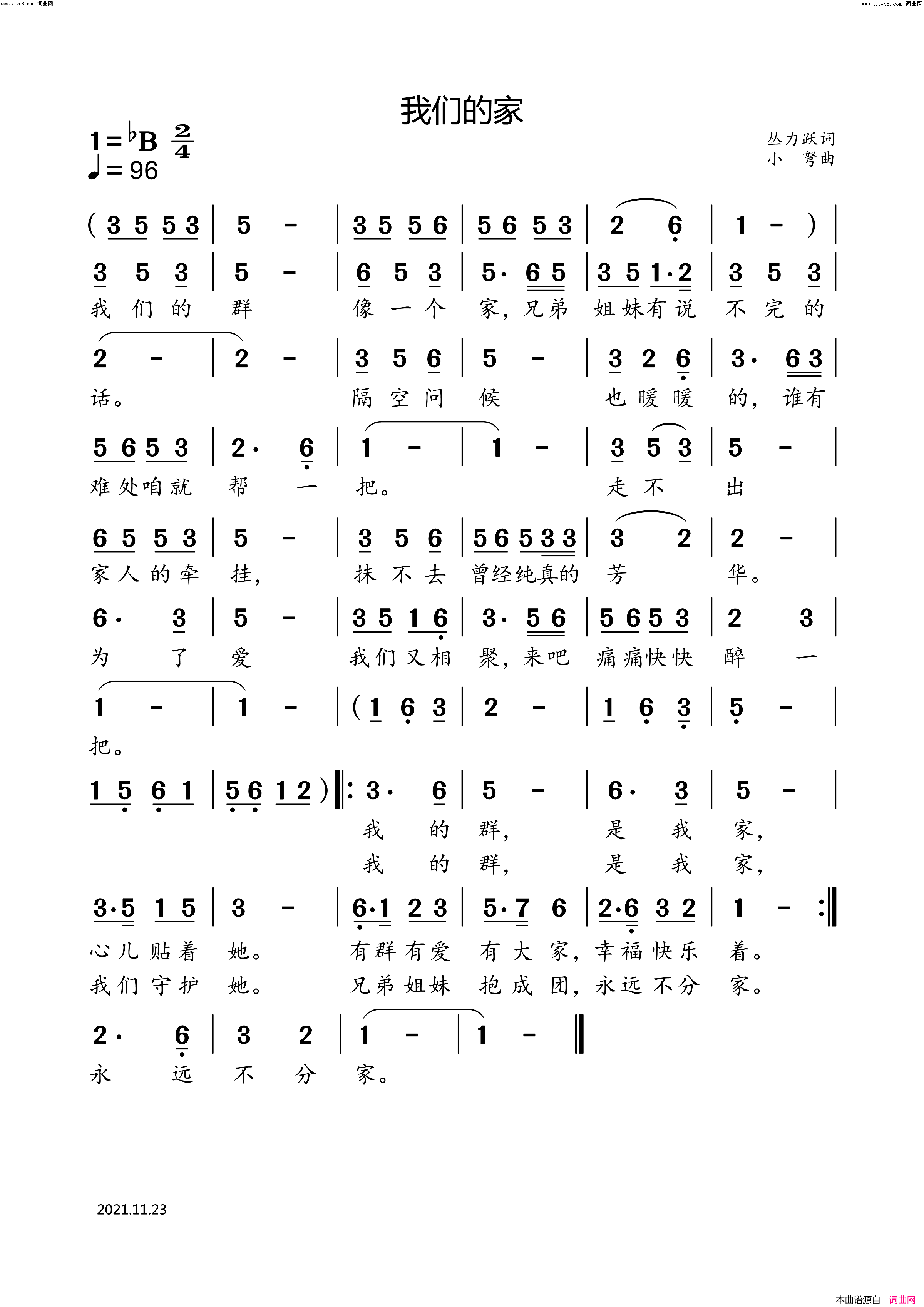 我们的家简谱-小弩演唱-小弩曲谱1