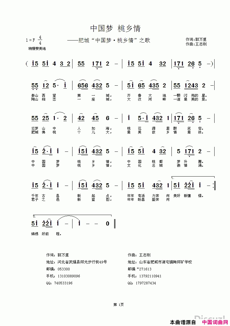 中国梦桃乡情肥城“中国梦·桃乡情”之歌简谱1