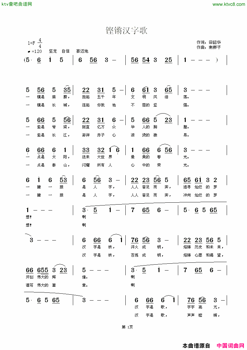 铿锵汉字歌简谱1